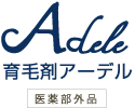 育毛剤アーデル