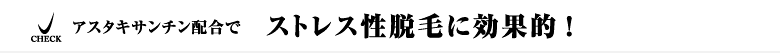 �A�X�^�L�T���`���z���� �X�g���X���E�тɌ��ʓI!